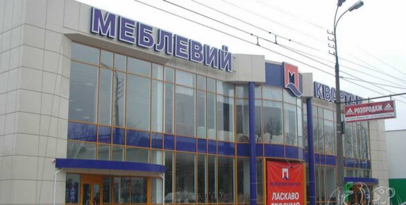 Торговый центр